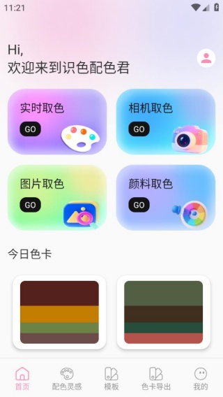 识色配色君