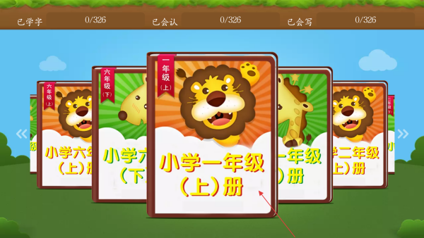 开心学汉字免费版