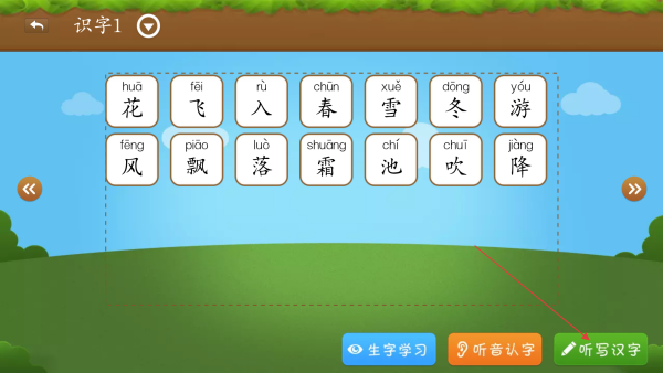 开心学汉字免费版