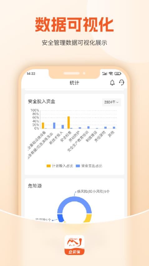 驾驾助企安保截图3