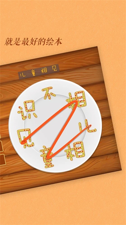 古古识字截图3