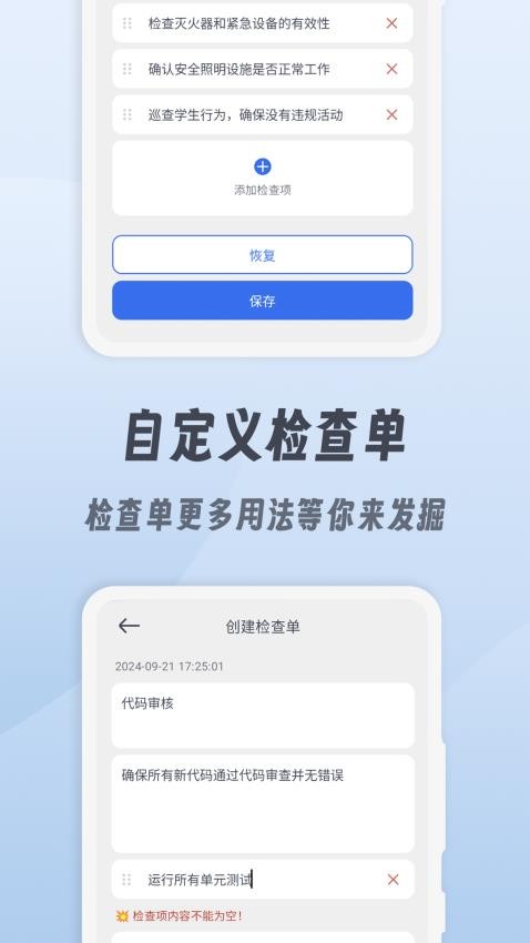 小小检查单最新版截图4
