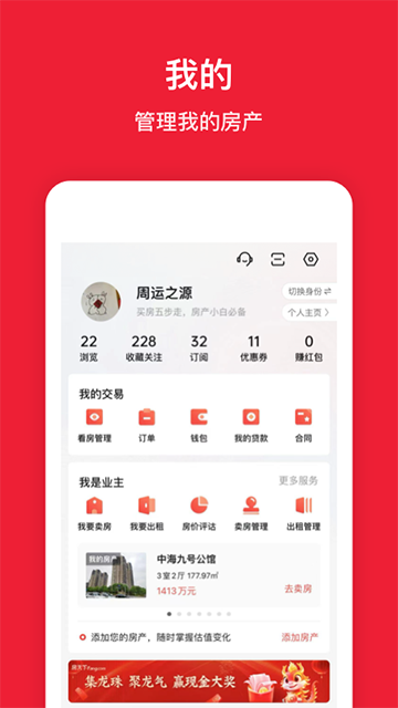 房天下App截图4
