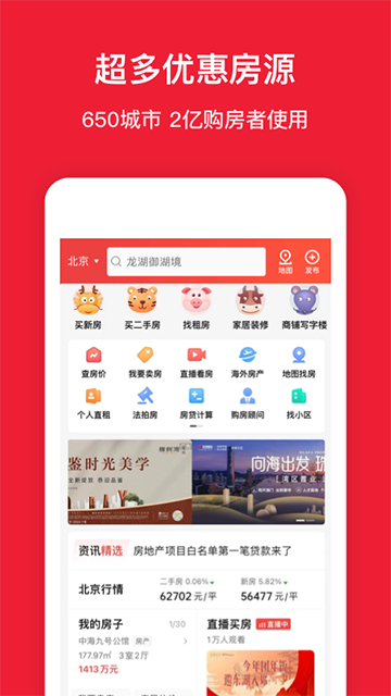 房天下App截图0
