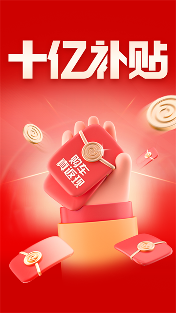 易车截图1