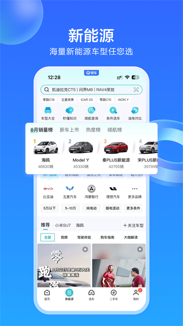 易车截图2
