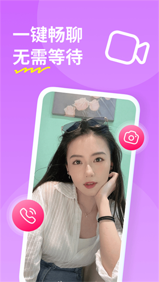 糖聊交友截图1