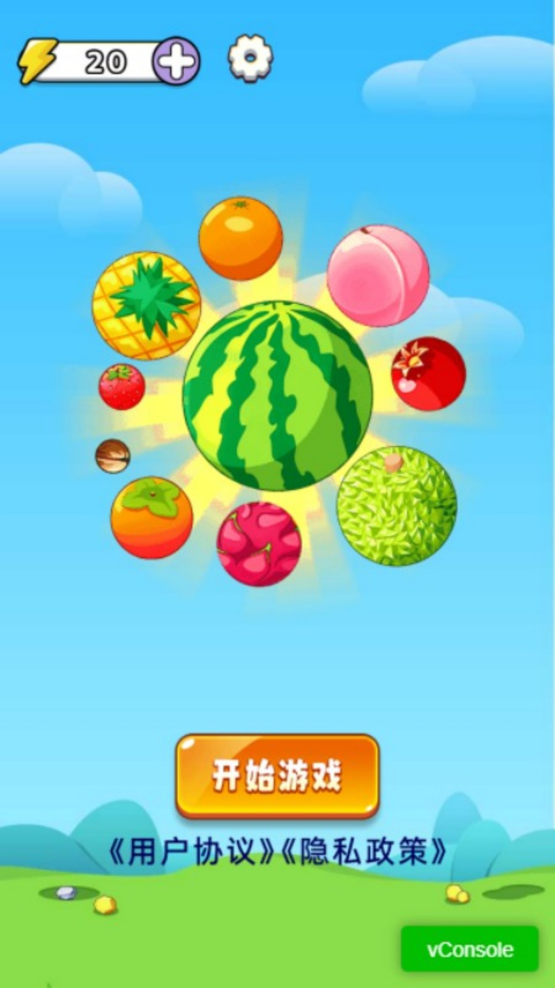 绑一个西瓜截图2