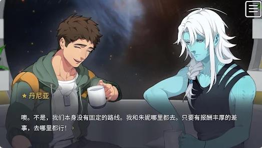 共生纽带截图3