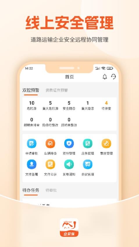 驾驾助企安保截图2