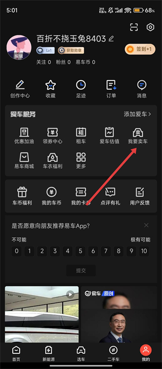 易车