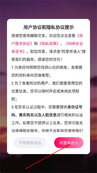 糖聊交友