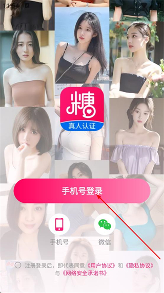 糖聊交友