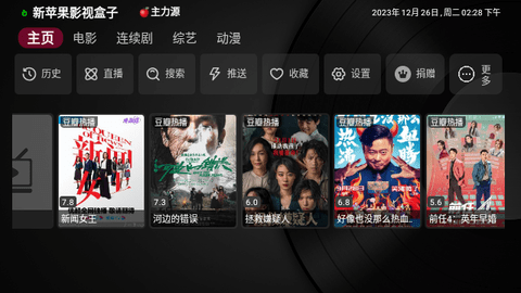 新苹果影视盒子apk安装包截图2