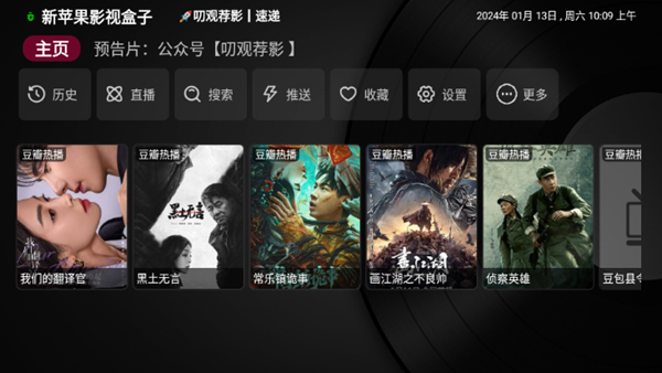新苹果影视盒子apk安装包截图3