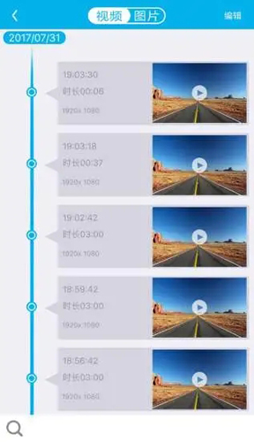 上汽大众记录仪用户端截图2