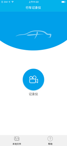 上汽大众记录仪用户端
