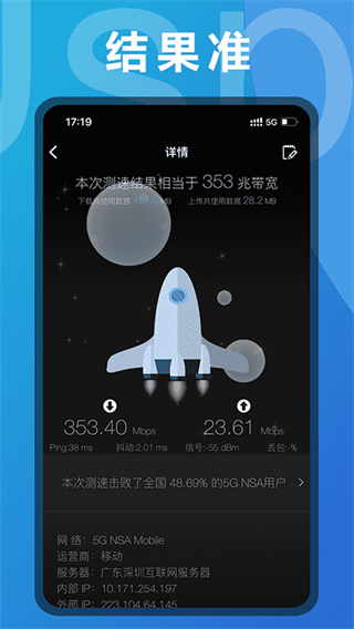 网速测速安装截图1