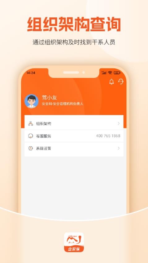 驾驾助企安保截图0