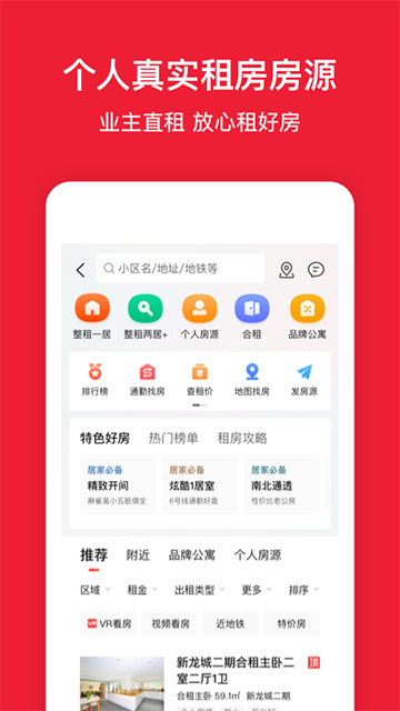 房天下App截图3