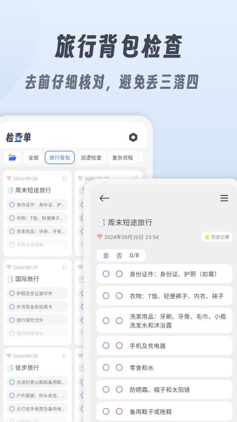 小小检查单最新版截图1