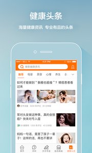 平安好医生2025截图1