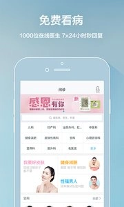 平安好医生2025
