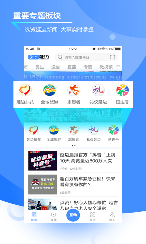 掌上延边截图2