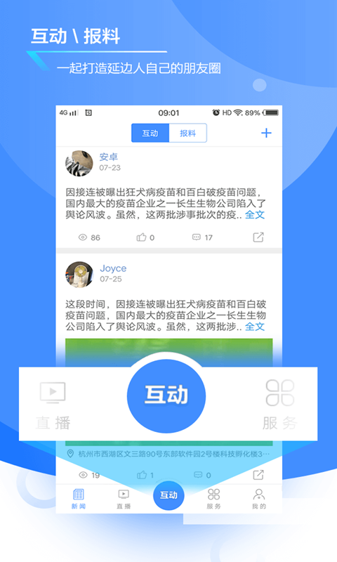 掌上延边截图3