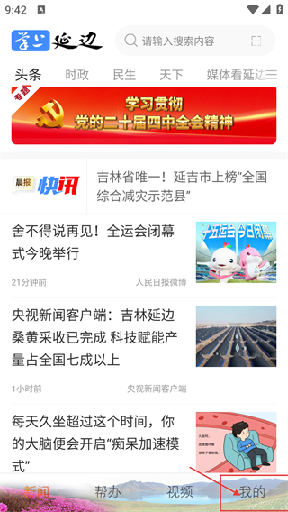 掌上延边