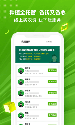 大丰收农资商城截图1