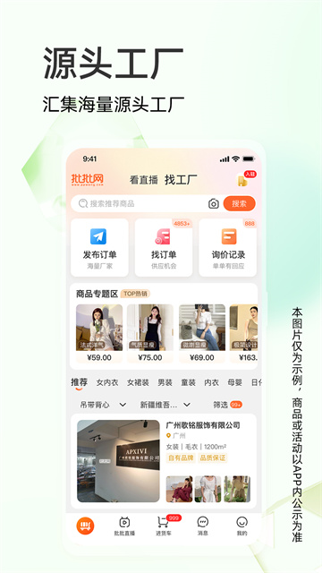 批来批往(批批网)截图1