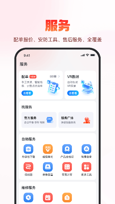 海康云商截图2