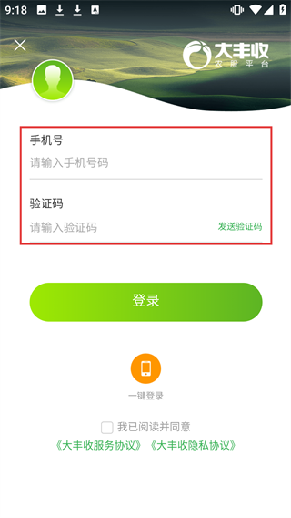 大丰收农资商城