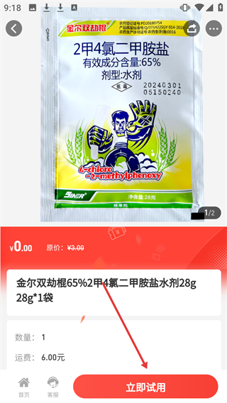 大丰收农资商城
