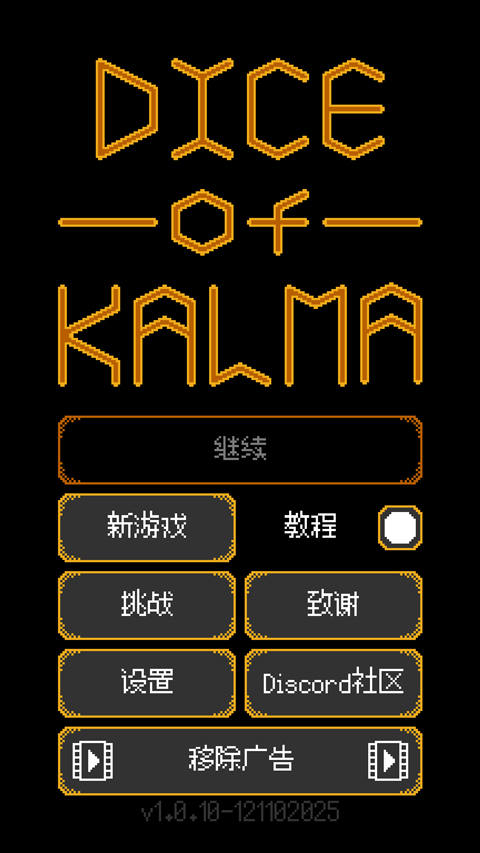 卡尔玛之骰手机版