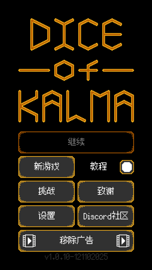 卡尔玛之骰手机版