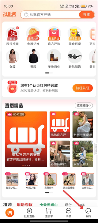 批来批往(批批网)