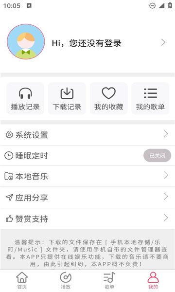 乐町音乐盒免费版截图1