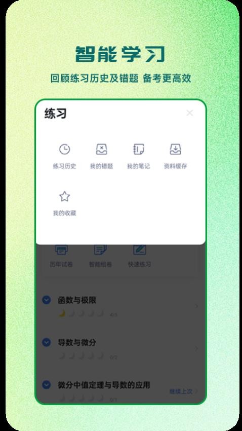 芝麻专升本截图2