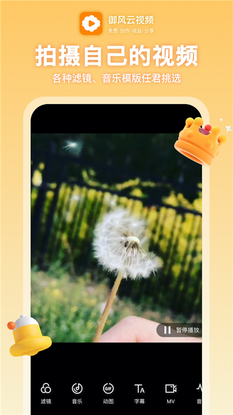 御风云视频安装截图0
