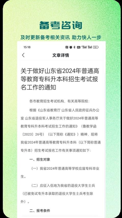 芝麻专升本截图3
