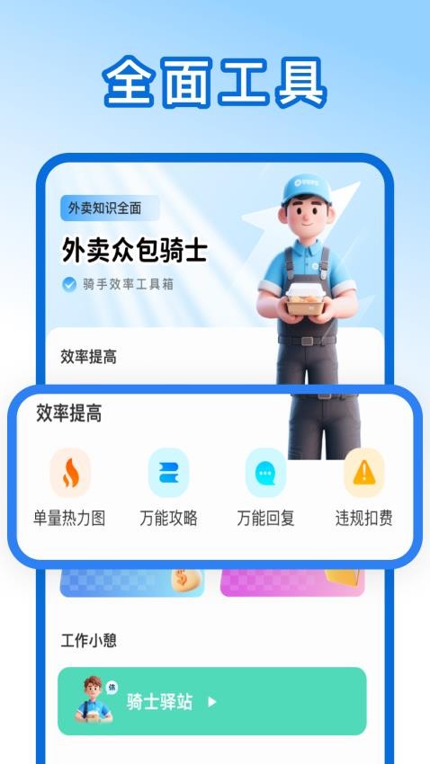 外卖众包骑手帮手免费版