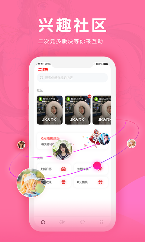 樱禾二次元截图2