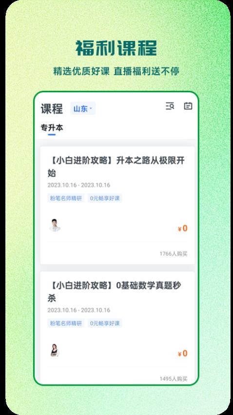 芝麻专升本截图1