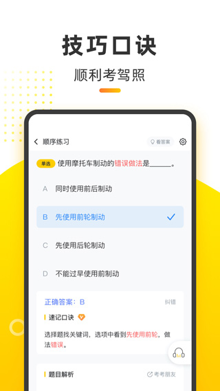 摩托车考试本本截图1