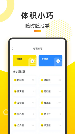 摩托车考试本本截图0