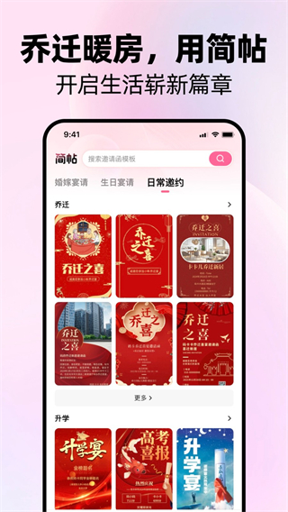 简帖截图3
