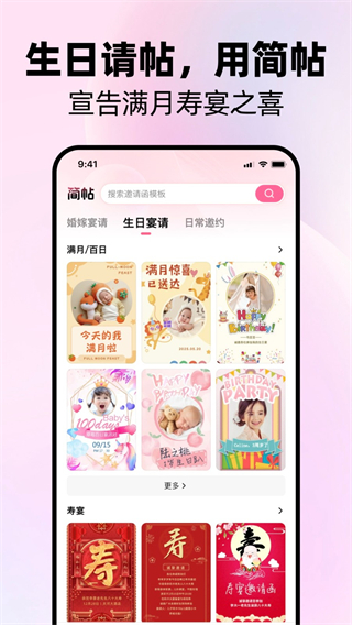 简帖截图2