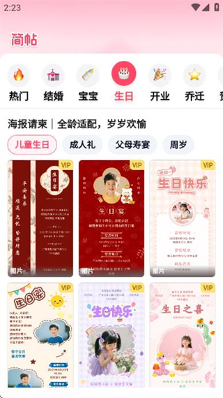 简帖截图1